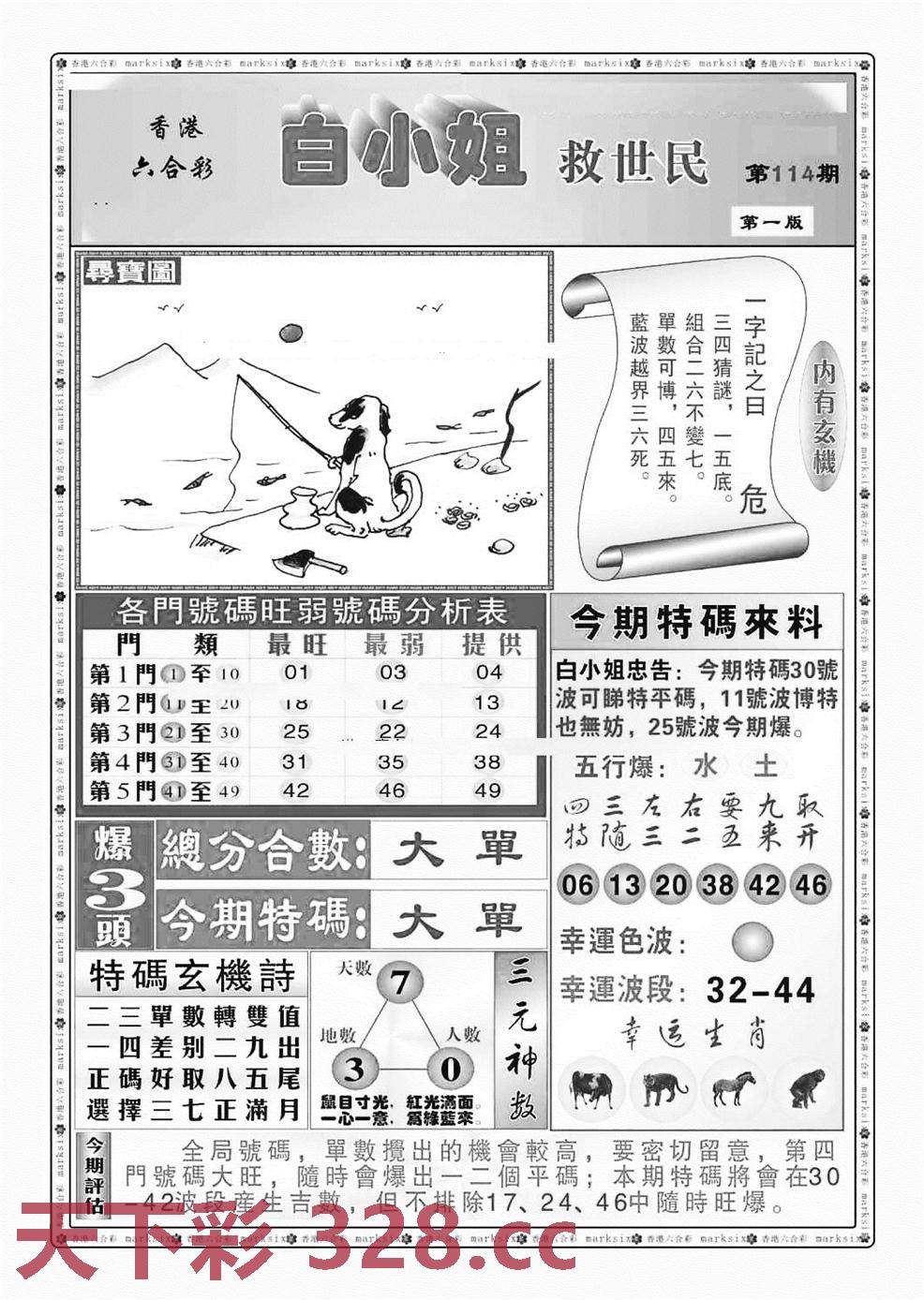 白小姐救世民A（新图）